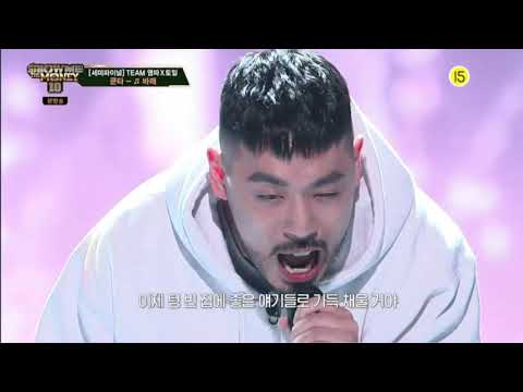 바래 ft.정인 쇼미10 쿤타