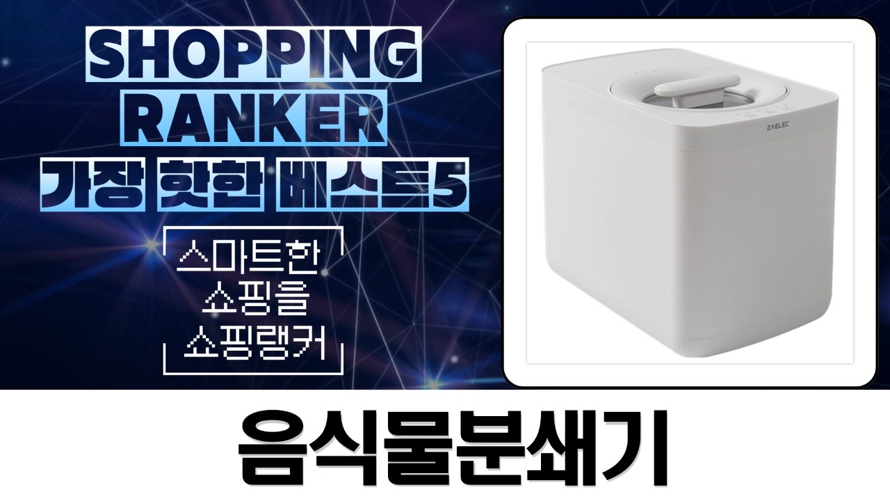 필수템 한일 vs 호멀 vs 싱크비움 음식물처리기 비교! + 공중부양샴푸 분쇄기?