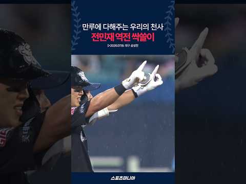 당신은 롯데를 구하러 온  <strong>천사</strong> !  전민재 역전 적시타~~~~