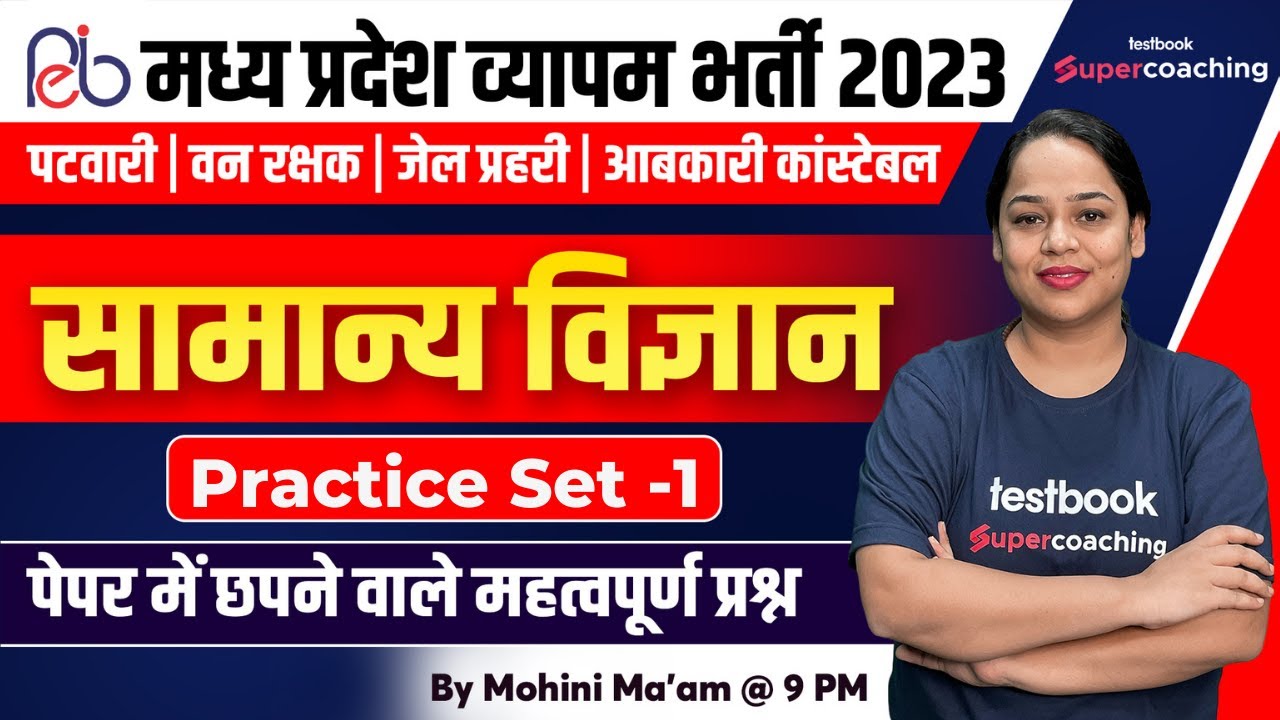 MP Patwari | Science For Vyapam Exams | MP Patwari Science Practice Set 1 | by  Mohini Ma'am