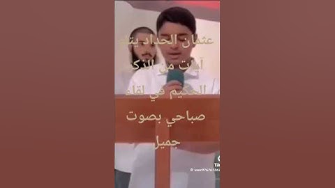 عثمان مشعل الحداد سورة الأعراف #اكسبلور #المصحف #لايك