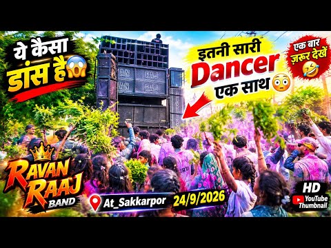 ये कैसा डांस है😱 इतनी सारी Dancer एक साथ😳 एक बार ज़रूर देखें🤣