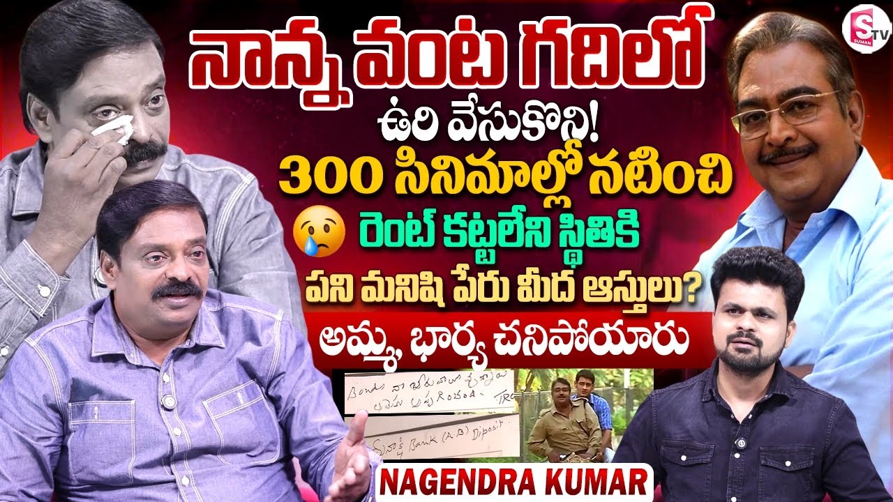 Sr. Actor Ranganath's Son Nagendra Kumar Emotional Interview | Anchor Roshan | Telugu Interviews