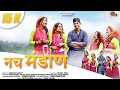 Nach mandan  latest garhwal dj song  aman uniyal  pahadi song