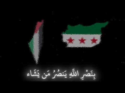 ويومئذ يفرح المؤمنون بنصر الله غزة سوريا