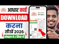 Aadhar Card Kaise Download Karen | How To Download Aadhar Card Online | Aadhar Card Download