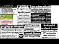 050424 vellore edition daily thanthi ads jobs