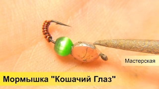 Как сделать мормышку Кошачий Глаз своими руками - вариант №2 Как сделать мормышку Кошачий Глаз своими руками - вариант №2
