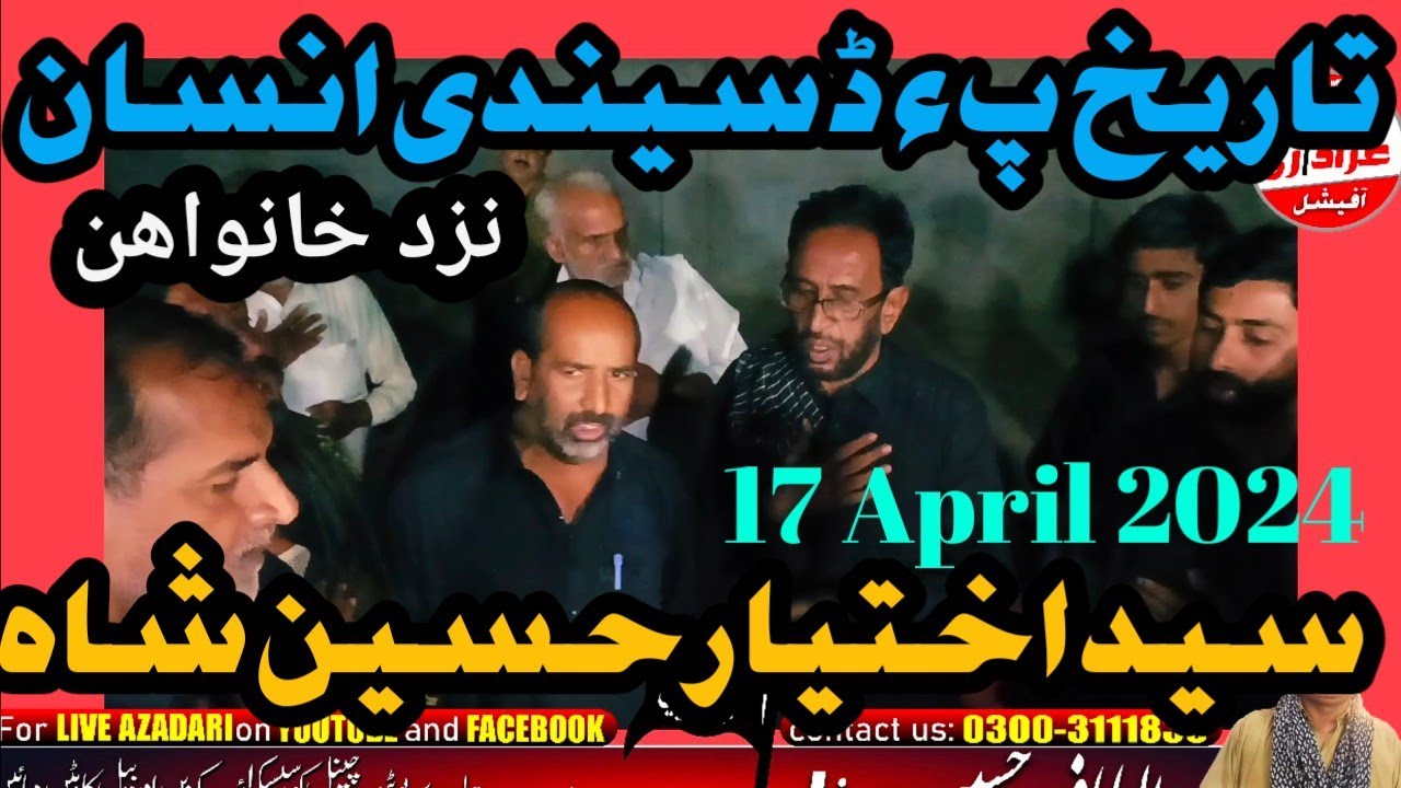 17 April 2024 [ New Noha] Tareekh Pay Dasendi Insan Kon| Syed Akhtiar Hussain shah| Near Khanwahan