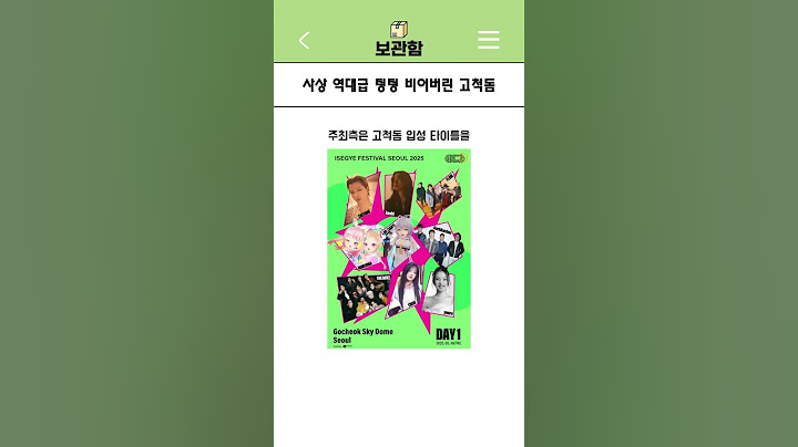역대급으로 폭망해버린 고척돔 콘서트