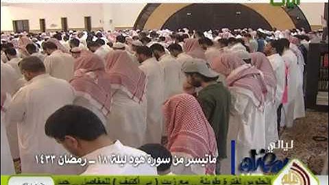 قراءة جميلة وهادئة للشيخ ياسر الدوسري من سورة هود