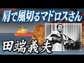 肩で風切るマドロスさん _ 田端義夫