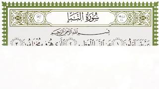 Juz 30 - Tilawat al-Quran screenshot 1