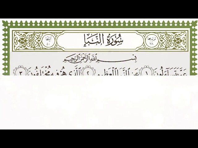 Juz 30 - Tilawat al-Quran class=