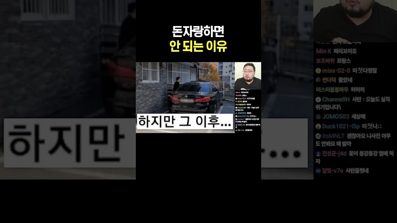 돈자랑하면 안 되는 이유