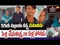 5గురు పిల్లలను కన్న మహిళను పెళ్లి చేసుకున్న 19 ఏళ్ల పోరడు | Khatarnak Varthalu | Viral Marriage