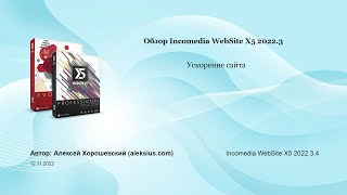 WebSite X5 2022.3 – программа для создания сайтов