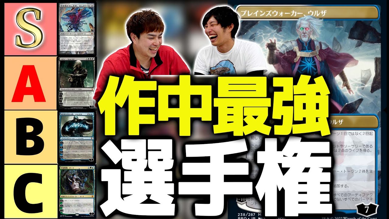 【MTG】ストーリーではどれだけ強いの？MTGキャラ最強選手権！！