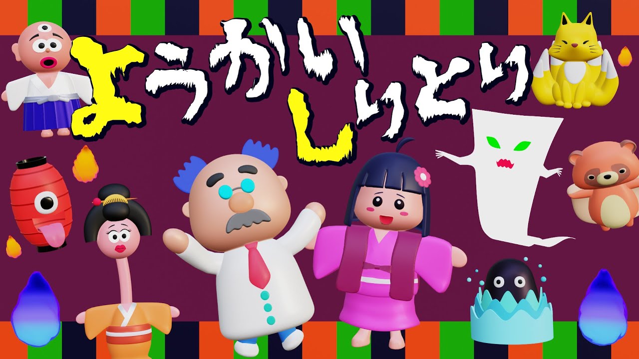 Japanese children's songs - YOKAI SHIRITORI - YouTube