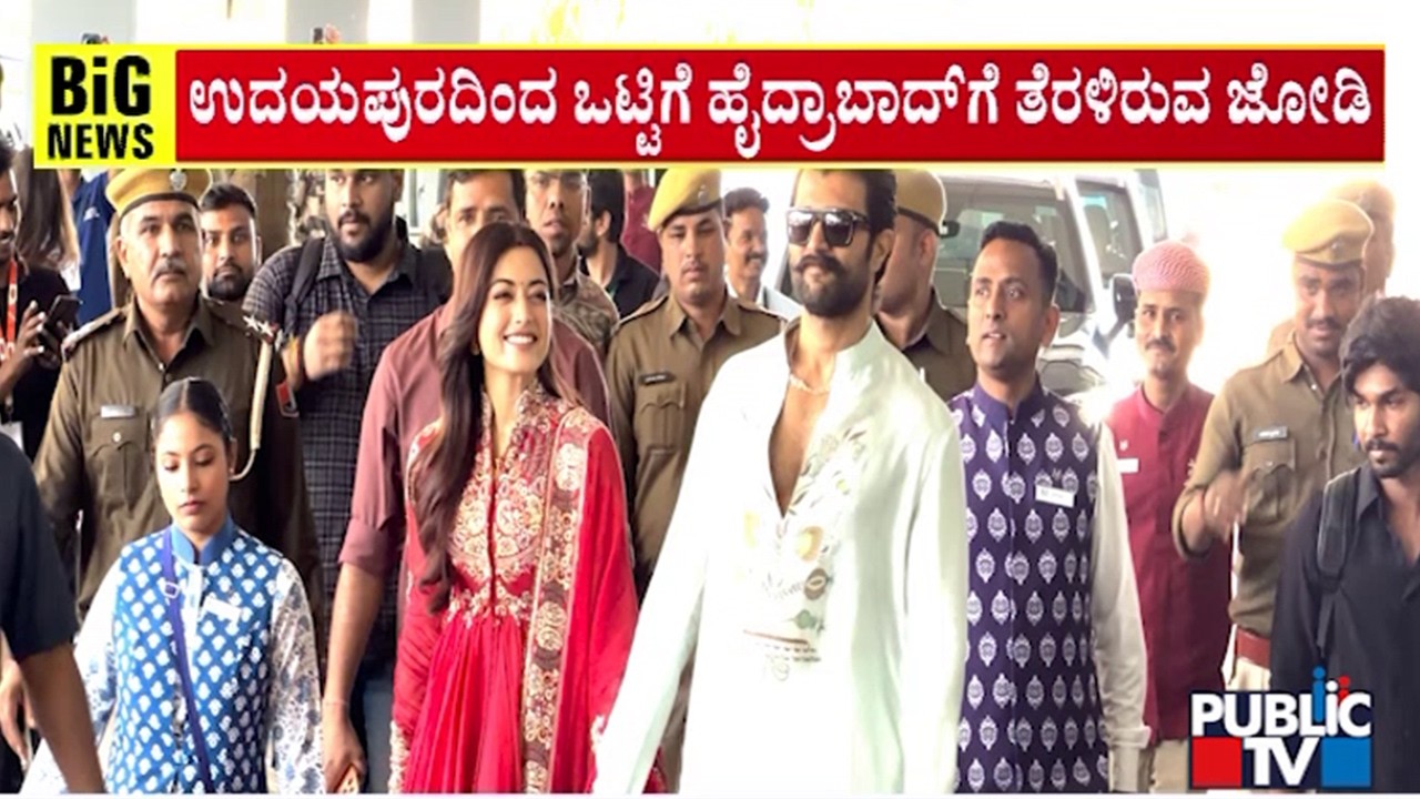Rashmika Mandanna and Vijay Devarakonda Make First Appearance Together After Wedding