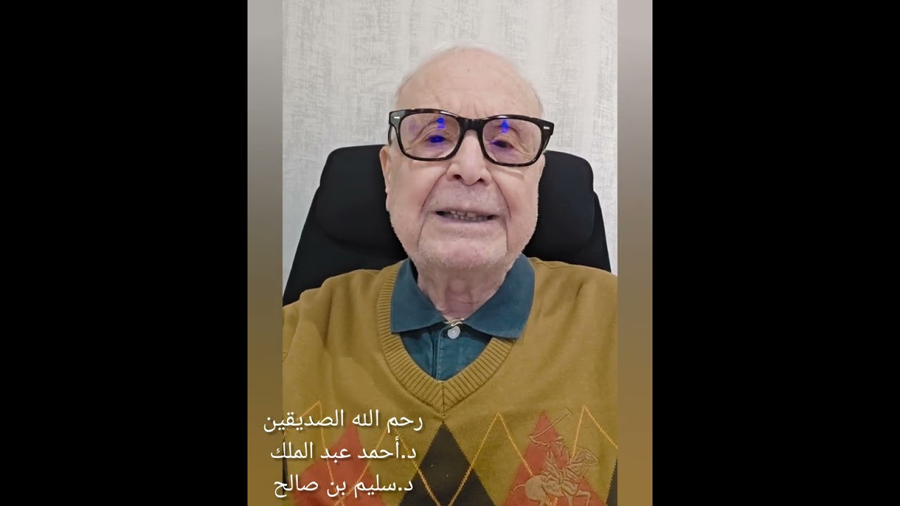 #د_أحمد_القديدي:  رحم الله الصديقين:  د.أحمد عبد الملك و د.سليم بن صالح 
