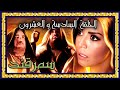 مسلسل سمرقند الحلقة السادسة والعشرون كاملة