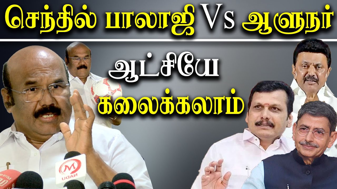 tamil nadu minister Senthil balaji VS governor latest news DMK Govt is ...