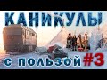 Север в -42   каникулы 2023