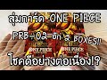 UNBOXING ONE PIECE CARD GAME PRB-02 โชคดีอย่างต่อเนื่อง!? ワンピースカード プレミアムブースター 開封 | NKinJapan