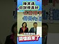 微光傳媒-#陳其邁 #卓榮泰 該下台嗎？#蔡其昌 說說看啊！#葉宜津 不要雙標嘿