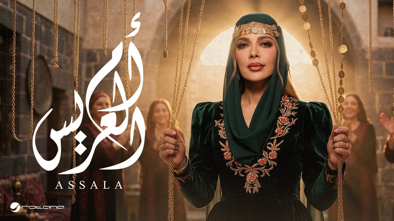 Assala - Om El Aaraeys | Official Music Video 2026 | أصالة - أم العريس