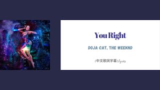 Doja Cat, The Weeknd - You Right (中文歌詞字幕)Lyrics