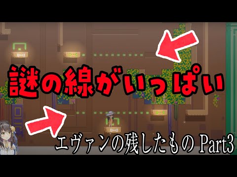 【#エヴァンの残したもの Part3】徐々に明らかになる人間関係！妹と私と黒い人影 【#ゲーム実況/#JPVtuber/#響ゆい】