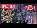 遊戯王】絶版開封/アジア版 METAL RAIDERS - YouTube
