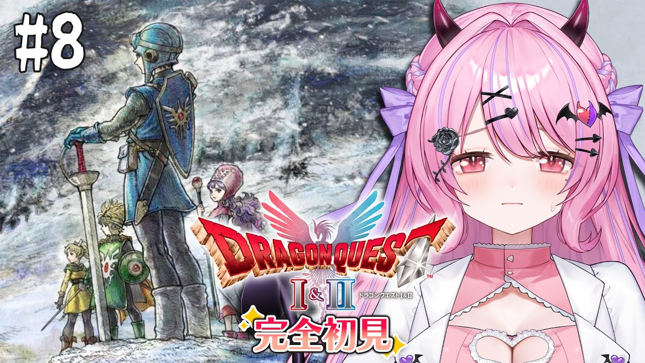 #８【ドラクエ2】完全初見✨『ドラゴンクエストI＆II』HD-2D版 勇者キララの旅💭※ネタバレあり【