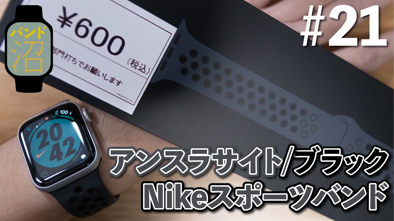 Apple Watch NIKEスポーツバンド ボルトスプラッシュ（Apple Watch 