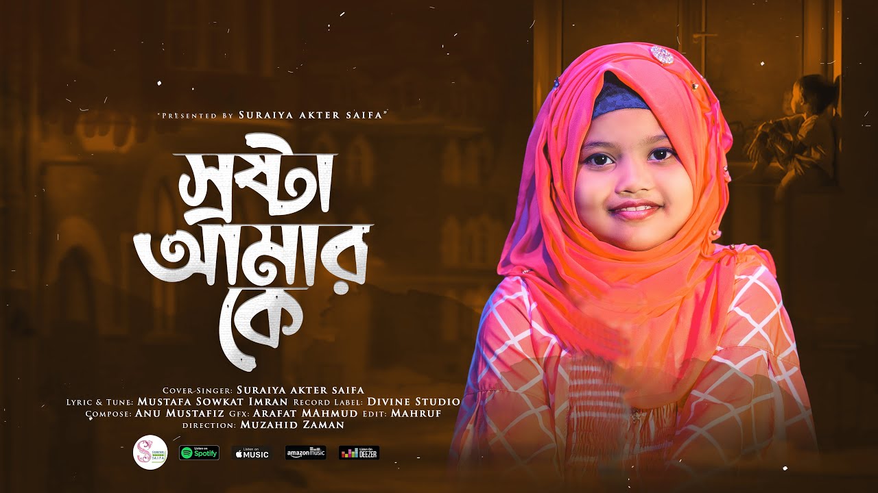 Nijhum Rate Dur Akasher Dike Takiye   Suraiya Akter Saifa  Bangla Islamic Song