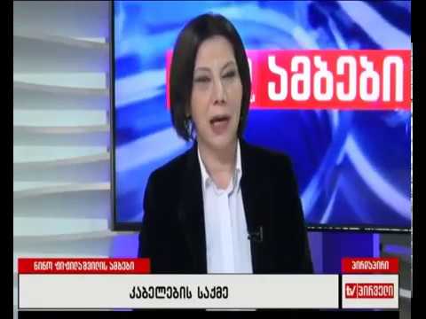 ნინო გოგუაძე- ჩვენ ვიბრძოლებთ სტრასბურგშიც ამ ადამიანების უდანაშაულობის დასამტკიცებლად