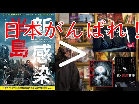 【ぼっちの映画】　　新感染　半島