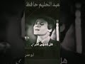 يامالكا قلبي رحماك من هذا العذاب عبدالحليم حافظ