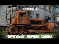 Восстановление ДТ-75Б. Серия 6. сборка окончена и наконец первая смена!