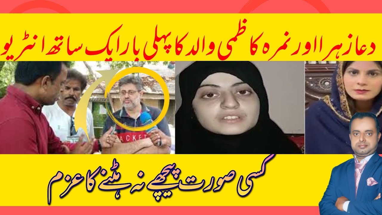 Dua Zehra's Father & Nimra's Father Exclusive Interview | Shocking Announcement | Ali Kazmi | SHC