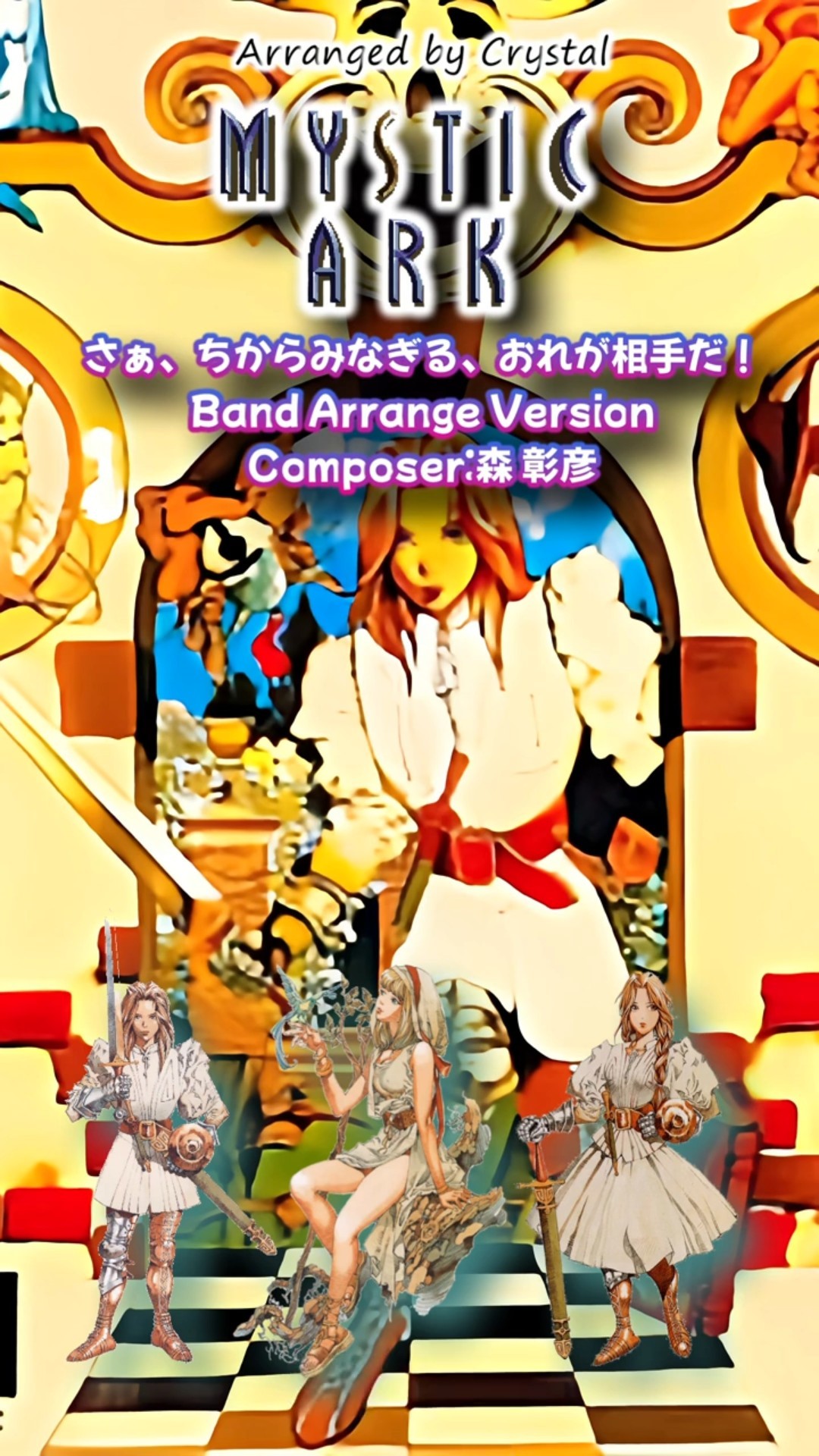 ☆CD ミスティックアーク サウンドトラック ゲーム・ミュージック 森