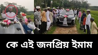 Who Is This Popular Imam In Sylhet For Whom Thousands Of Devotees Are On The Streets Sylhet News...