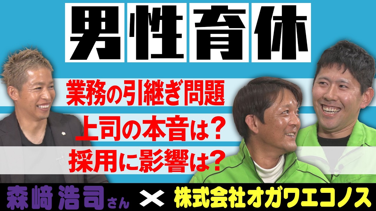 「広島県イクメン推進アンバサダー」による企業訪問（株式会社オガワエコノス）