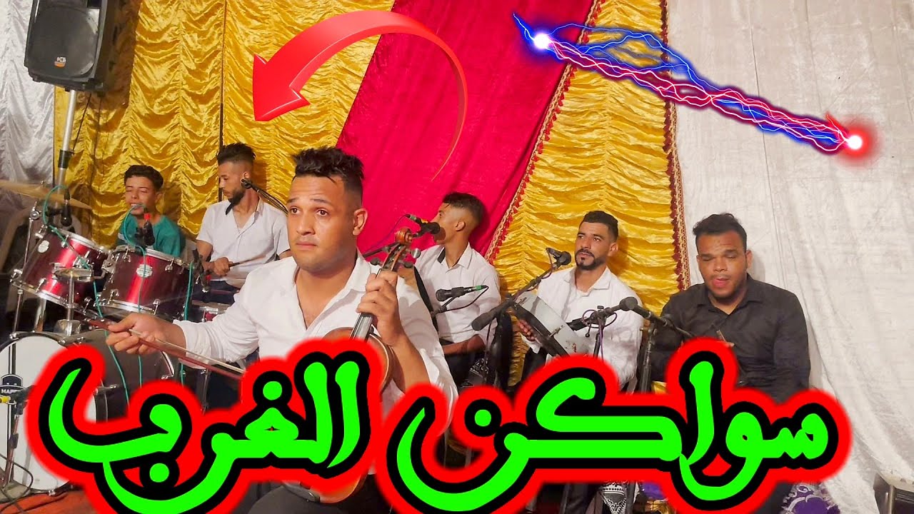 Charaf doka - gnawi o swakan lgharb - hayt gharbaoui - سواكن و الهيت الغرباوي مع شرف دوكة والمجموعة