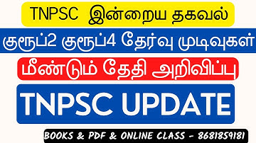 குரூப் 2 ரிசல்ட் அப்டேட் TNPSC Result Latest News - Group 2 Result 2022 Athiyaman TNPSC