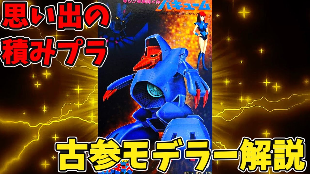 パチソン音多マクロススペースコブラゴッドマーズ無限軌道