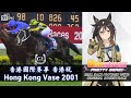 Stay Gold | Hong Kong Vase 2001 x Umamusume BGM | 2001年 香港