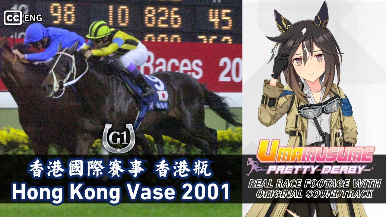 Stay Gold | Hong Kong Vase 2001 x Umamusume BGM | 2001年 香港ヴァーズ ステイゴールド × ウマ娘BGM